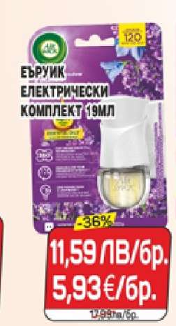 Еър Уик Електрически комплект 19мл