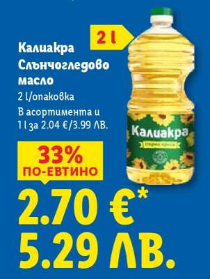 Калиакра Слънчогледово масло