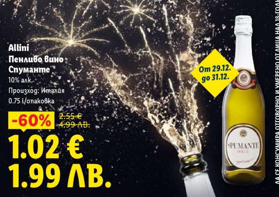 ALLINI Пенливо вино Спуманте