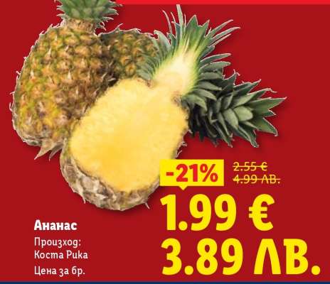 Ананас