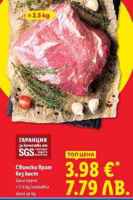 Свински врат без кост