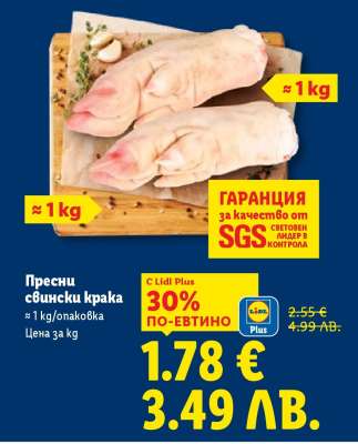 Пресни свински крака