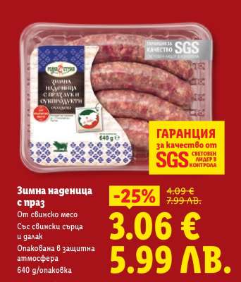 Зимна наденица с праз