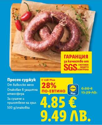 Пресен суджук