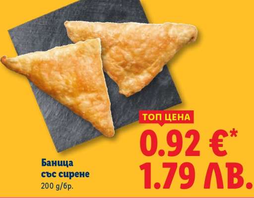 Баница със сирене