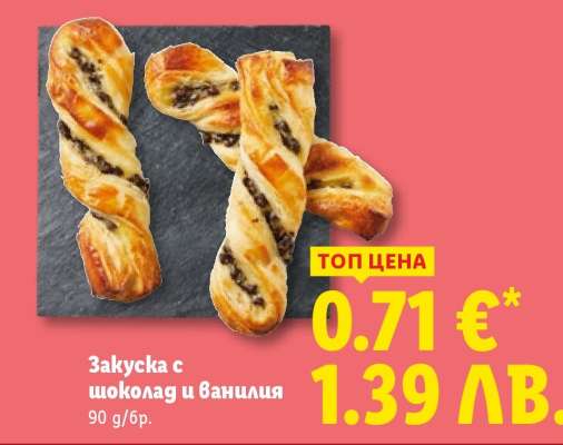 Закуска с шоколад и ванилия