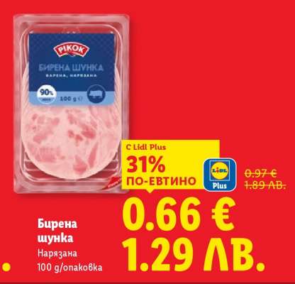 Бирена шунка