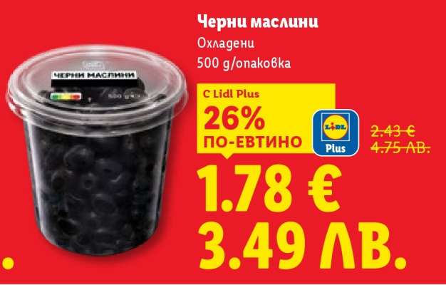 Черни маслини