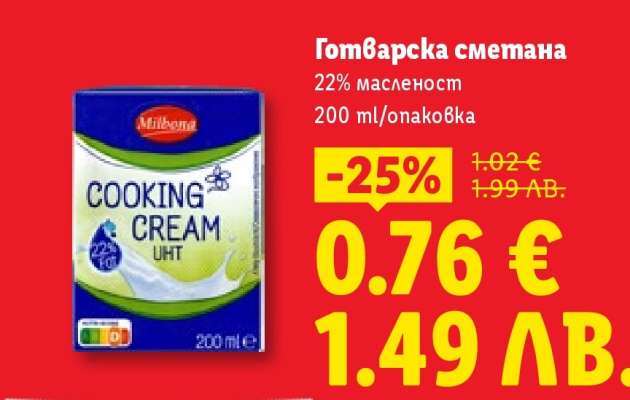 Готварска сметана