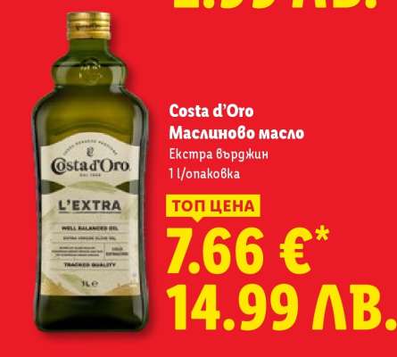 COSTA D'ORO Маслиново масло