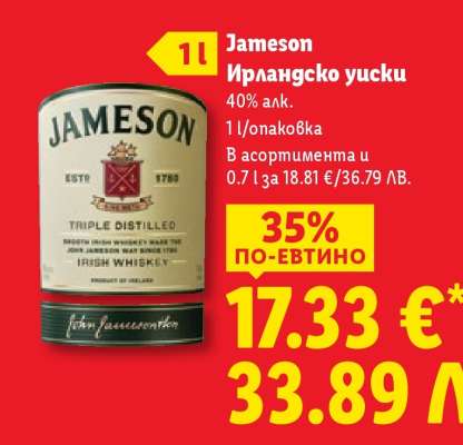 JAMESON Ирландско уиски