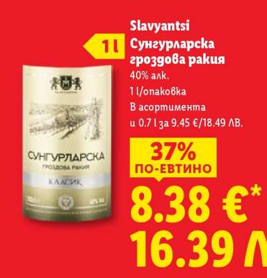 СУНГУРЛАРСКА Гроздова ракия