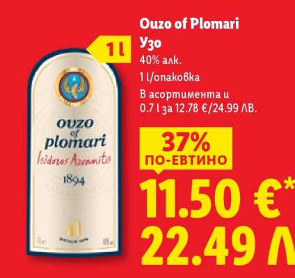 OUZO OF PLOMARI