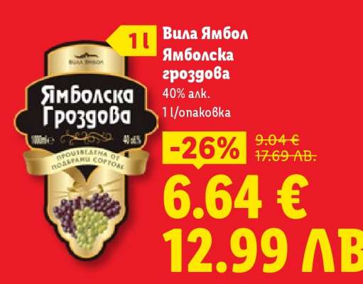 Вила Ямбол Ямболска гроздова