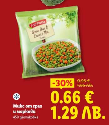 Микс от грах и моркови