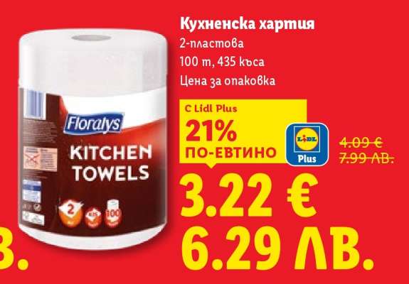 Кухненска хартия