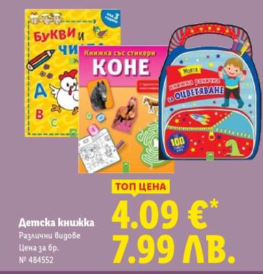 Детска книжка