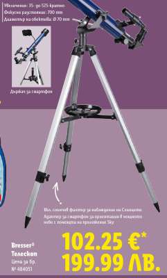 Bresser® Телескоп