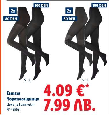 Esmara Чорапогащници