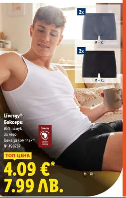LIVERGY® Боксери