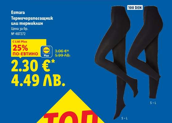 Esmara Термочорапогащник или термоклин