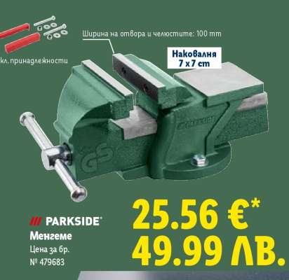 ПАРКСАЙД Менгеме