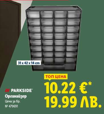 PARKSIDE Органайзер