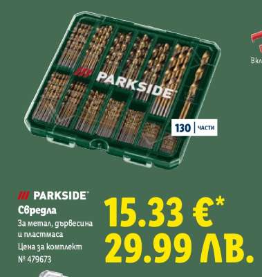 PARKSIDE Свредла