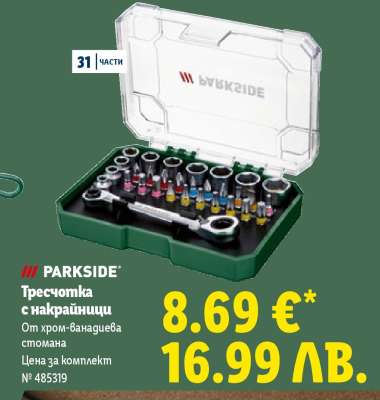 ПАРКСАЙД Трещотка с накрайници