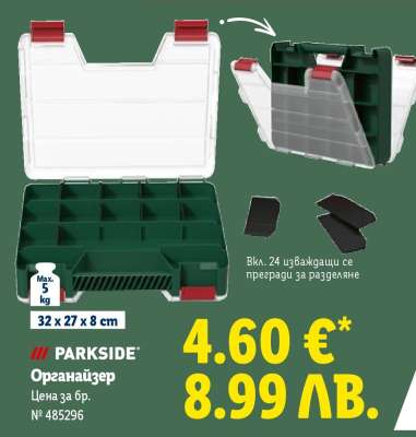 ПАРКСАЙД Органайзер