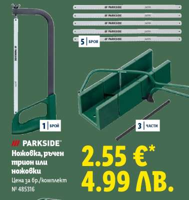 PARKSIDE Ножовка, ръчен трион или ножовки