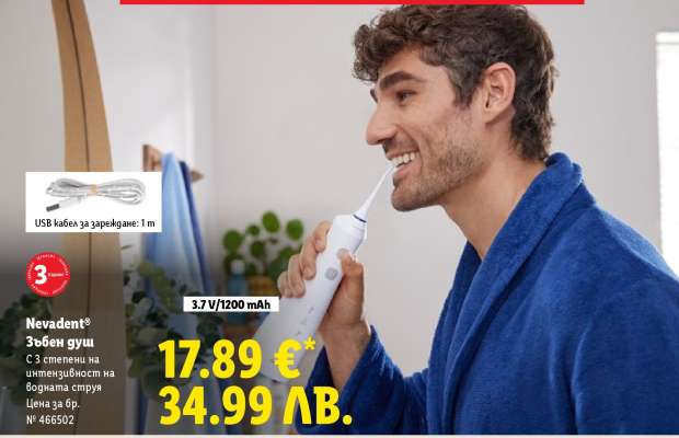 Nevadent® Зъбен душ
