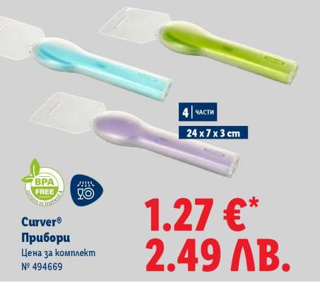 Curver® Прибори