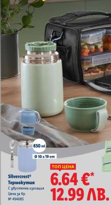 Silvercrest® Термокумия