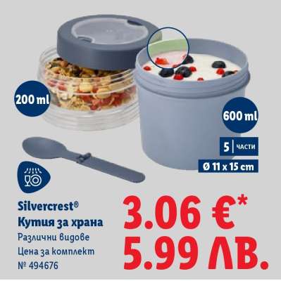 Silvercrest® Кутия за храна