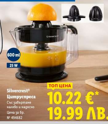 Silvercrest Цитруспреса