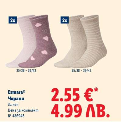 ESMARA® Чорапи