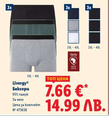 LIVERGY® Боксеру