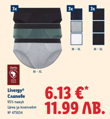 LIVERGY® Слипове