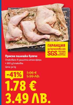 Прясно пилешко бутче