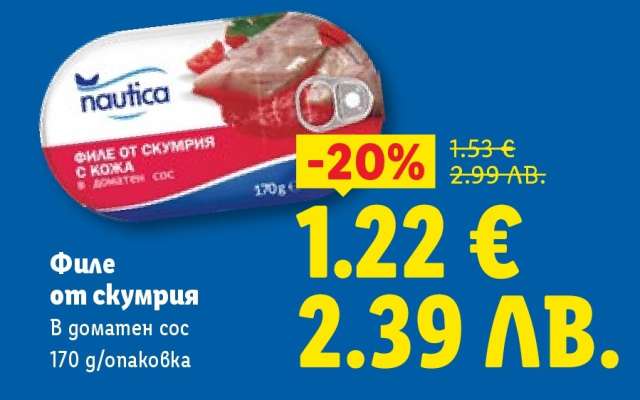 Филе от скумрия