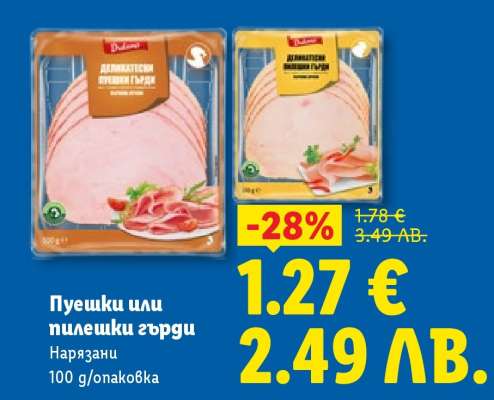 Пуешки или пилешки гърди