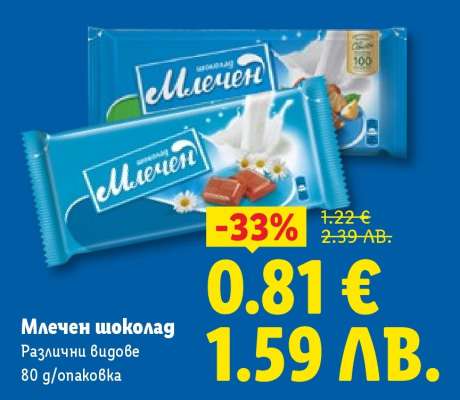 Млечен шоколад