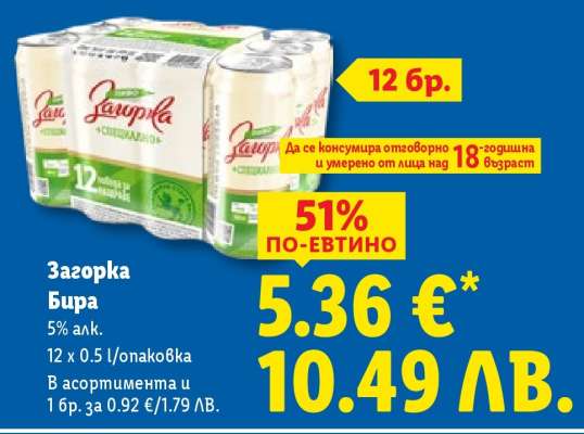 ЗАГОРКА Бира