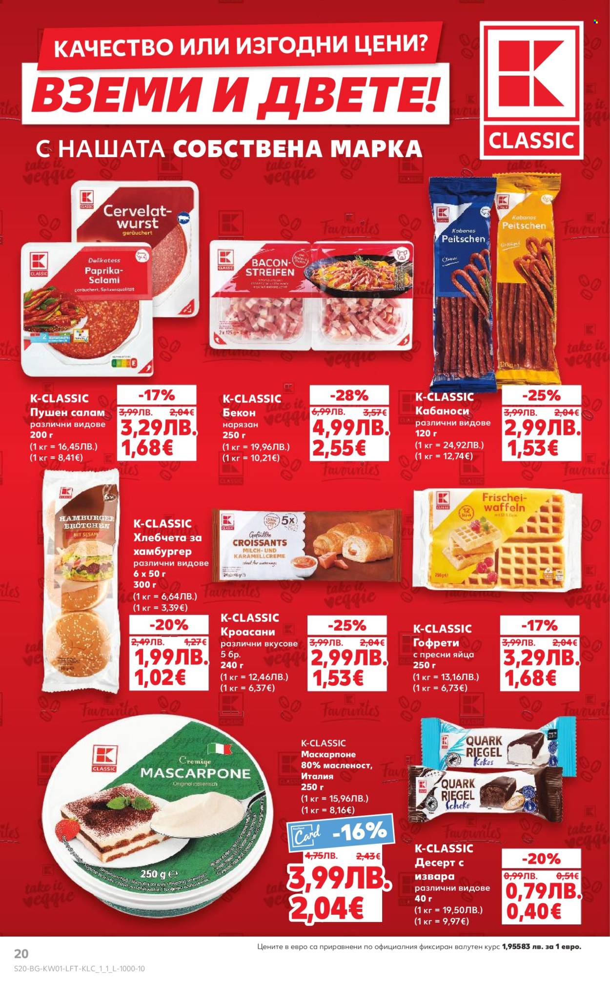 Брошура на Кауфланд - 29.12.2025 - 04.01.2026. Страница 20