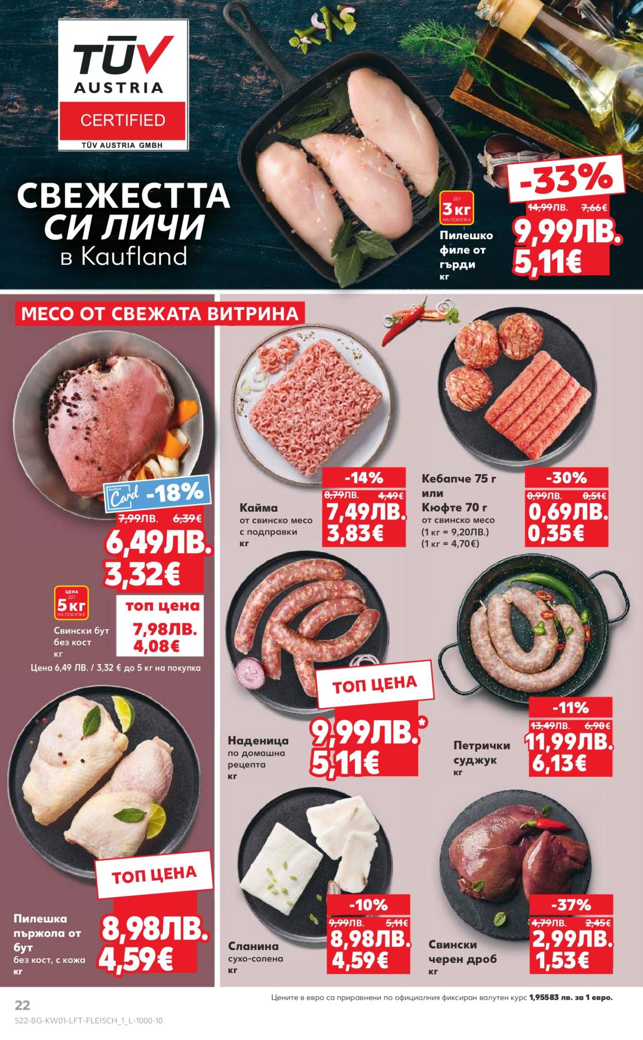 Брошура на Кауфланд - 29.12.2025 - 04.01.2026. Страница 22