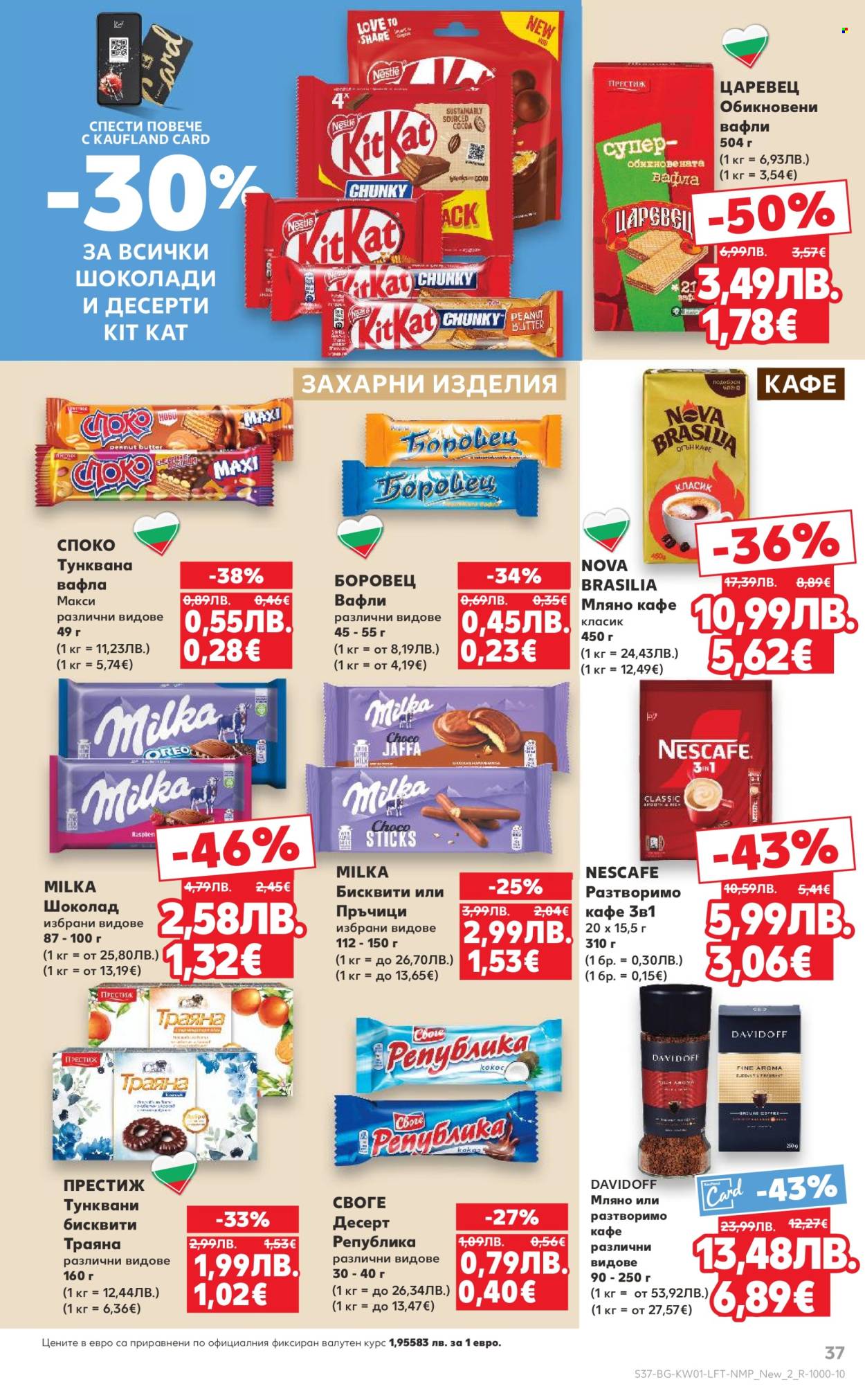 Брошура на Кауфланд - 29.12.2025 - 04.01.2026. Страница 37