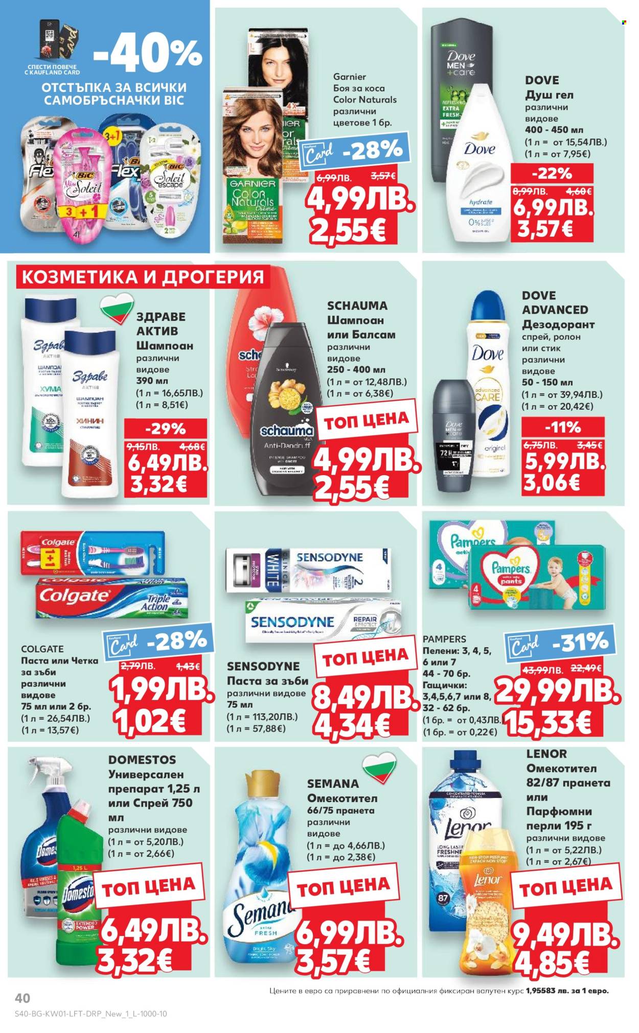 Брошура на Кауфланд - 29.12.2025 - 04.01.2026. Страница 40