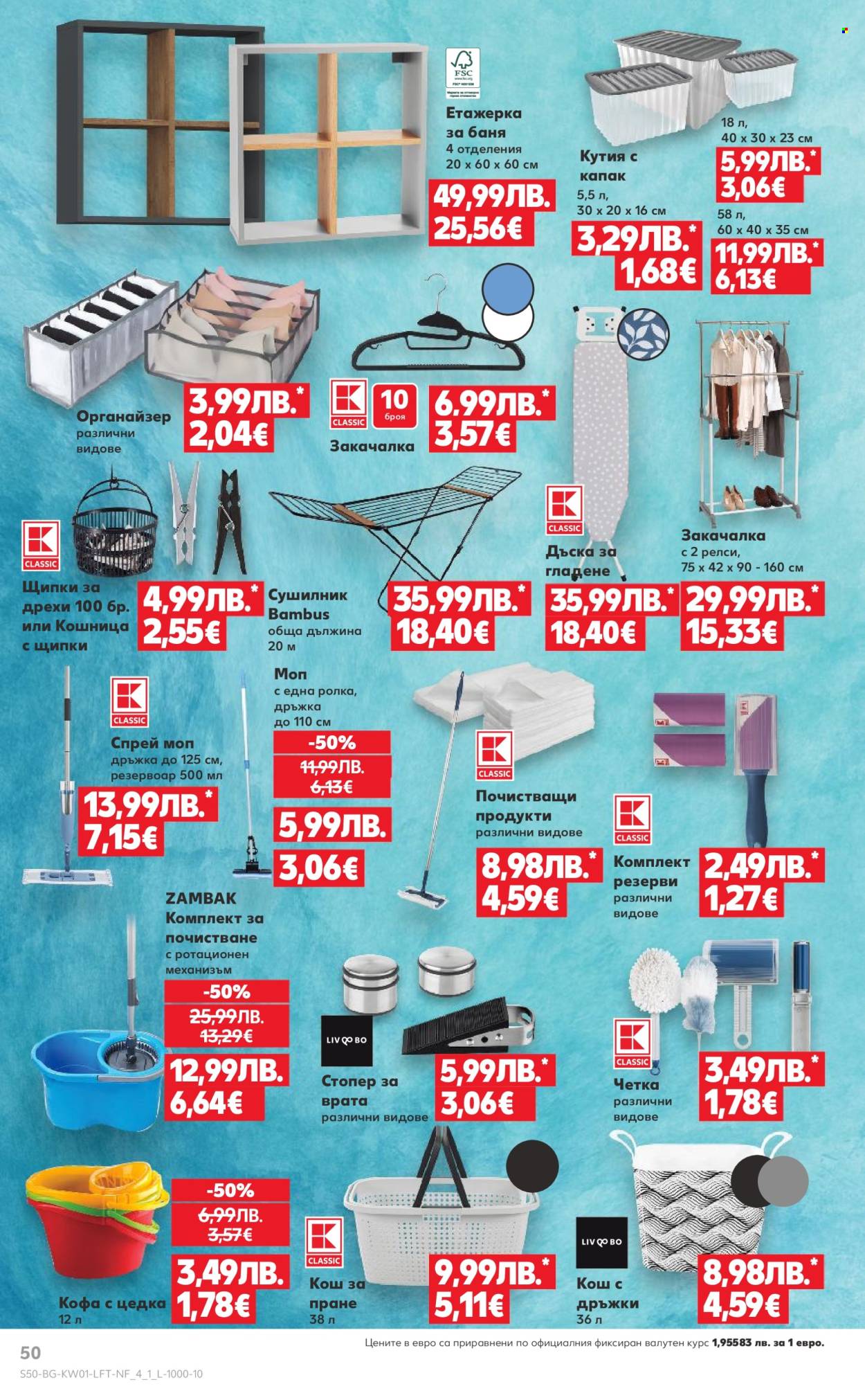 Брошура на Кауфланд - 29.12.2025 - 04.01.2026. Страница 50