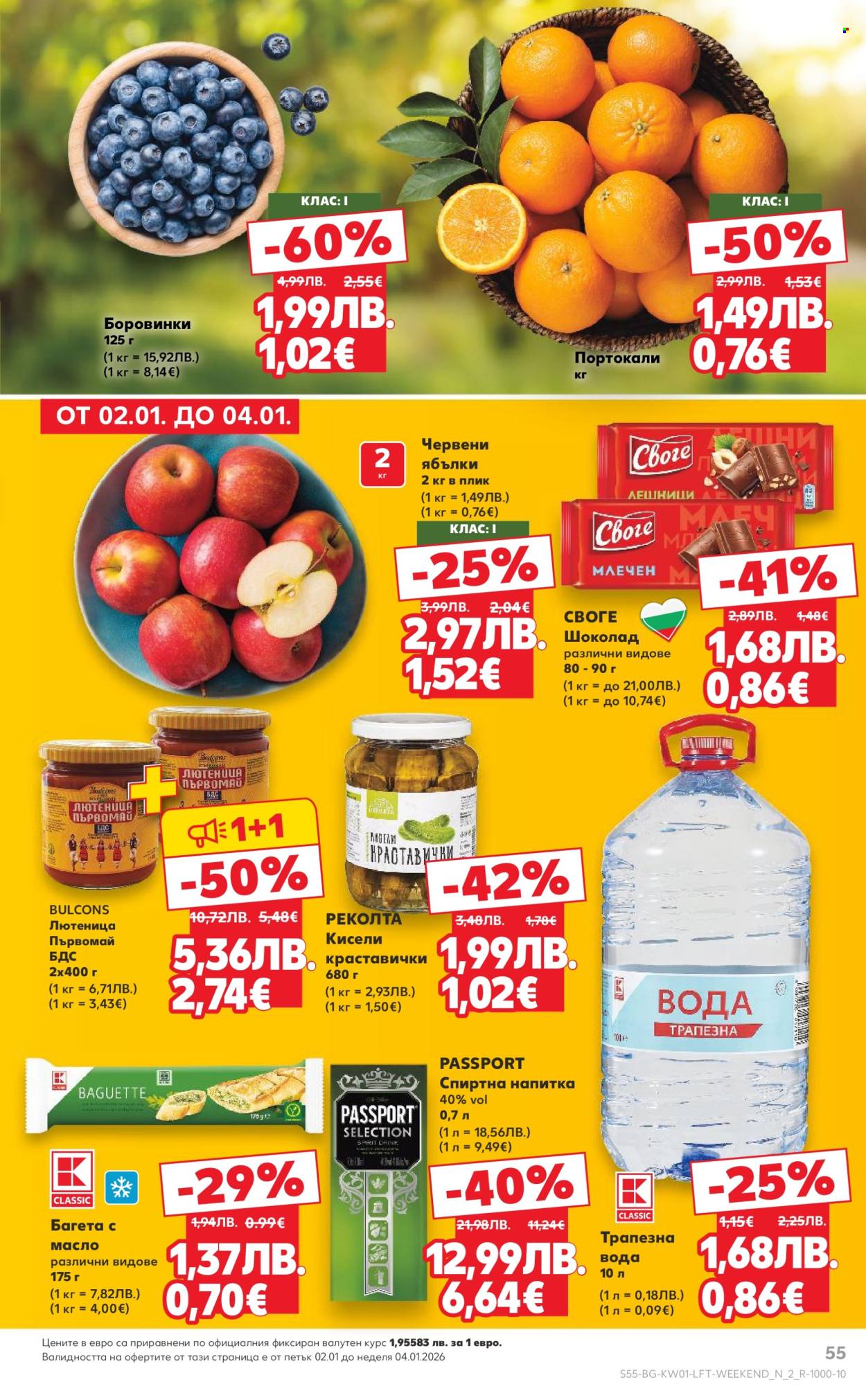 Брошура на Кауфланд - 29.12.2025 - 04.01.2026. Страница 55